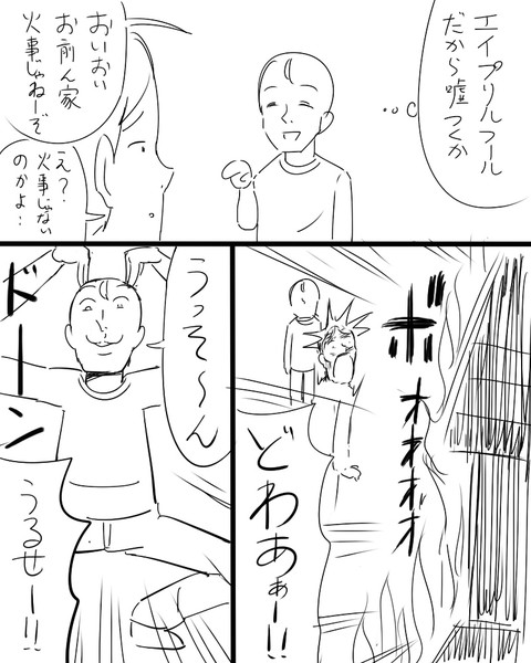 エイプリルフール漫画 ケム さんのイラスト ニコニコ静画 イラスト