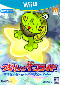 速報 Wiiuで新しいレースゲームを発売 つむりィのゲコライド ゲコつむり さんのイラスト ニコニコ静画 イラスト
