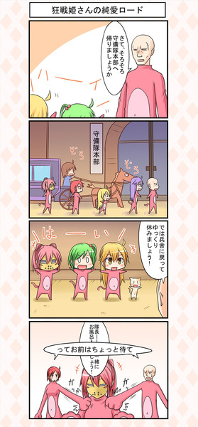 がしゃこんっ！守備隊長さん128  「狂戦姫さんの純愛ロード」