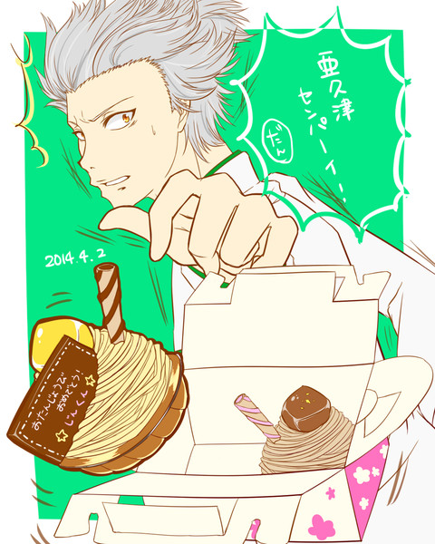 亜久津仁生誕祭 とまと さんのイラスト ニコニコ静画 イラスト
