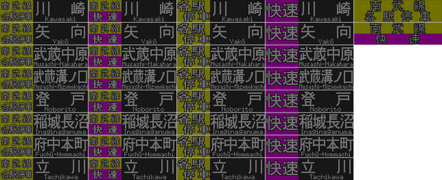 架空幕 E233系8000番台 南武線内全表示 Jr南武 さんのイラスト ニコニコ静画 イラスト