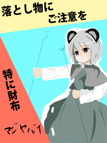 落とし物にはご注意を 氷猫菓子 さんのイラスト ニコニコ静画 イラスト