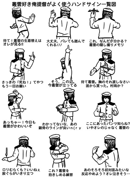 叢雲好き俺提督がよく使うハンドサイン一覧図 なぎりあ さんのイラスト ニコニコ静画 イラスト