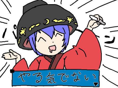 やる気の出ない少名針妙丸 Doy Drive さんのイラスト ニコニコ静画 イラスト