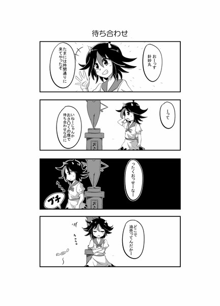 東方漫画２　「待ち合わせ」