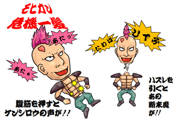 モヒカンの頭をふっとばす玩具 ふうりん さんのイラスト ニコニコ静画 イラスト