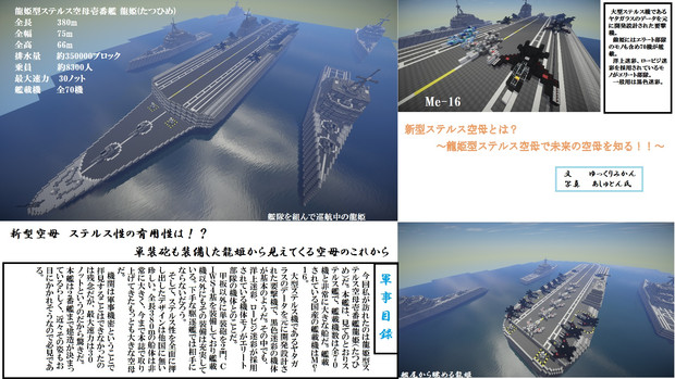 マイクラ軍事雑誌 角 ４月号特集 各国の空母カタログ 第四弾 犬甘みかん 旧ゆっくりみかん さんのイラスト ニコニコ静画 イラスト