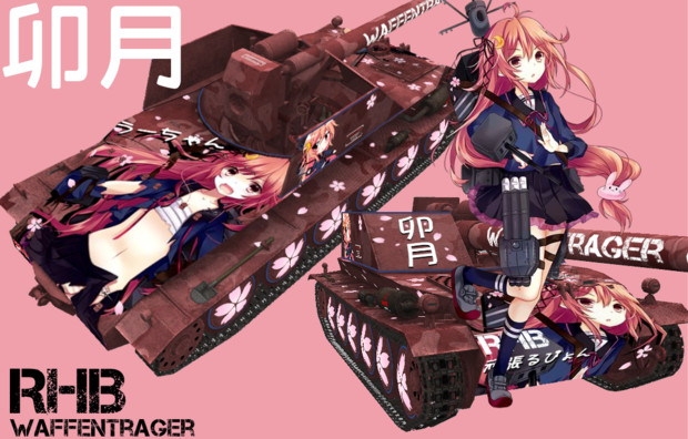 Wot Rhbwaffentrager 自作卯月スキン 牛乳ごはん さんのイラスト ニコニコ静画 イラスト