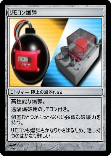 リモコン爆弾 ｎｏｈ さんのイラスト ニコニコ静画 イラスト