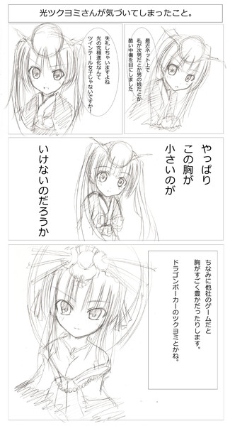 パズドラ漫画 ツクヨミが気づいてしまったこと プチ ショコラ621 さんのイラスト ニコニコ静画 イラスト