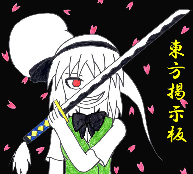東方bbsのtop画募集につき 九十九五十六 さんのイラスト ニコニコ静画 イラスト