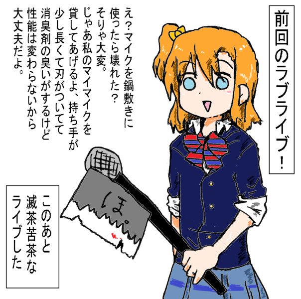 マイマイク 木和目手 極寒 さんのイラスト ニコニコ静画 イラスト