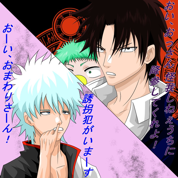 男鹿辰巳 べる坊ｖｓ坂田銀時 セナ さんのイラスト ニコニコ静画 イラスト