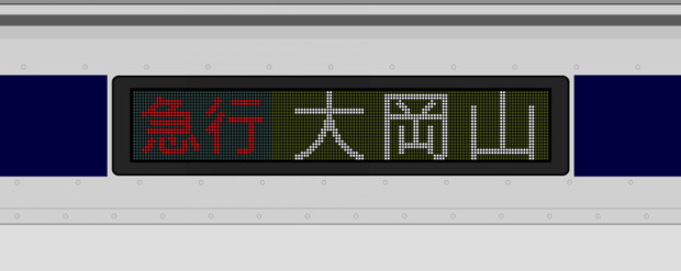 東急5080系 急行 没 大岡山 Nambu1 さんのイラスト ニコニコ静画 イラスト