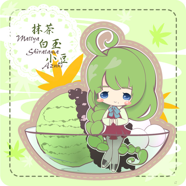 白玉小豆抹茶アイス 日和 さんのイラスト ニコニコ静画 イラスト