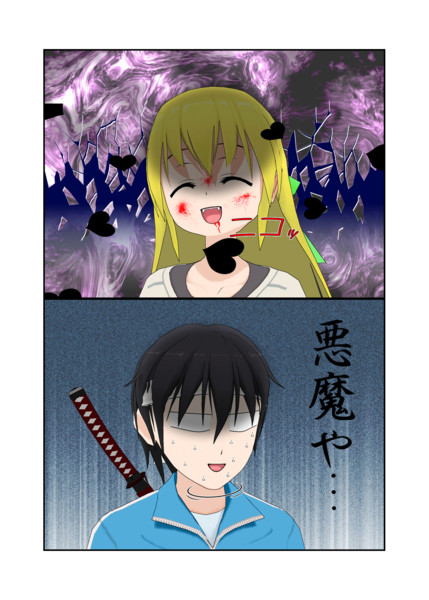 悪魔の微笑み 湯気侍 さんのイラスト ニコニコ静画 イラスト