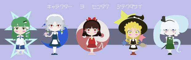 東方五人娘 ペキラ さんのイラスト ニコニコ静画 イラスト