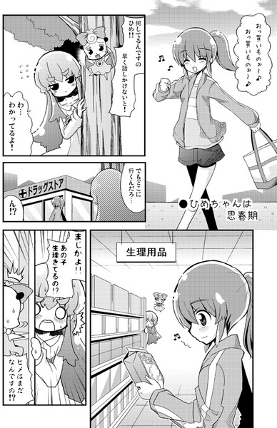 ハピネスチャージプリキュア ひめちゃんは思春期 Natsumin さんのイラスト ニコニコ静画 イラスト