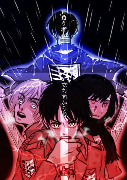進撃の巨人 背負う者 立ち向かう者 クロワッサン さんのイラスト ニコニコ静画 イラスト