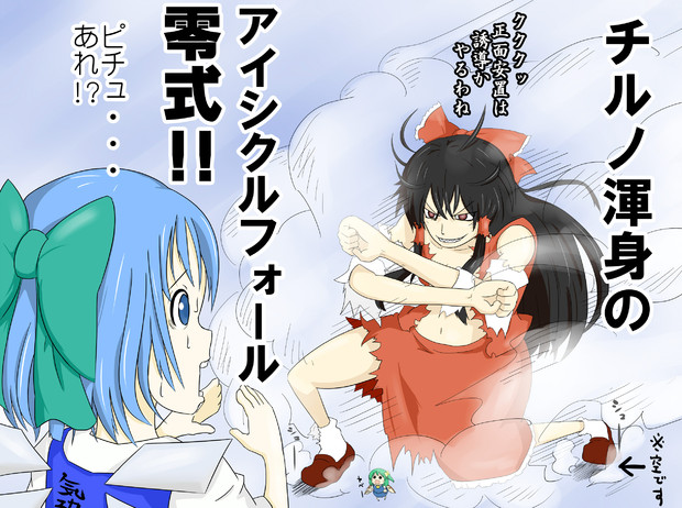 アイシクルフォール Wana もりのくま さんのイラスト ニコニコ静画 イラスト