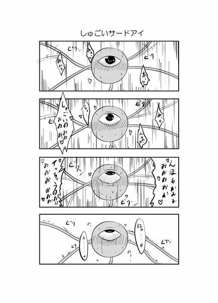 東方漫画４ しゅごいサードアイ もじゃ さんのイラスト ニコニコ静画 イラスト