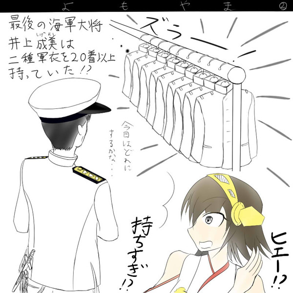 艦これ史実:よもやま話②