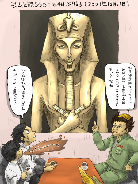 アメンホテプ4世 ニコニコ静画 イラスト