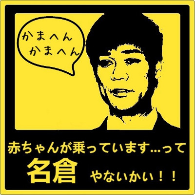 名倉やないかい ニコニコ静画 イラスト