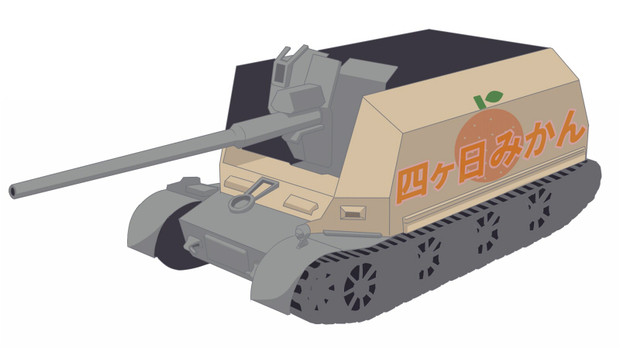 ダンボール戦車