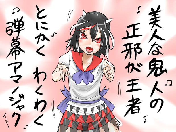 自機決定の憤りをラップで表す正邪さん くらのすけ さんのイラスト ニコニコ静画 イラスト