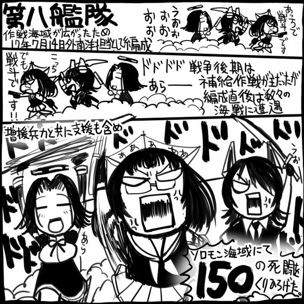 艦これ 第八艦隊 史実 坂崎ふれでぃ さんのイラスト ニコニコ静画 イラスト