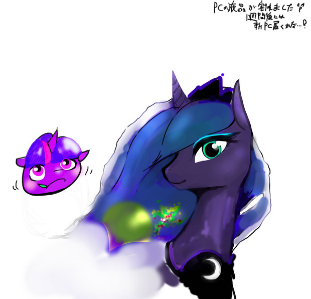 ｍｌｐ プリンセスルナ 報告 うましか さんのイラスト ニコニコ静画 イラスト