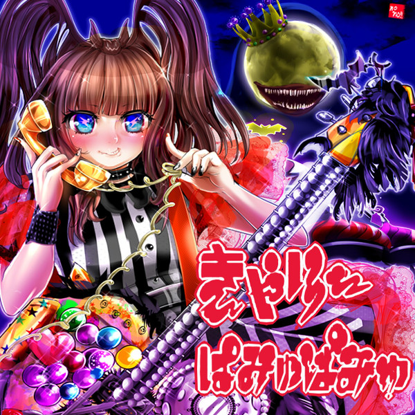 きゃりーぱみゅぱみゅのイラスト Nono さんのイラスト ニコニコ静画 イラスト