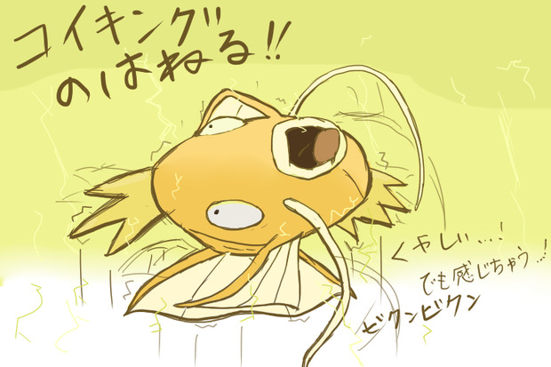 コイキングの跳ねる すこーる さんのイラスト ニコニコ静画 イラスト