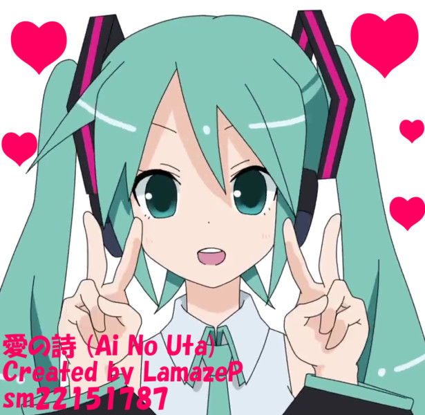 愛の詩 ‑ 曲・歌詞：ラマーズP | Spotify