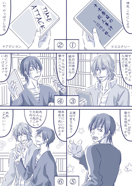 荒北靖友生誕祭2014漫画②