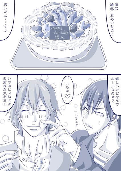 荒北靖友生誕祭2014漫画④