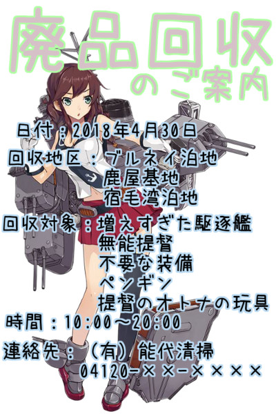廃品回収のご案内 アニメねこ でち公p さんのイラスト ニコニコ静画 イラスト