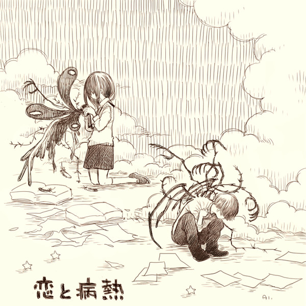 恋と病熱 Japaneseclass Jp