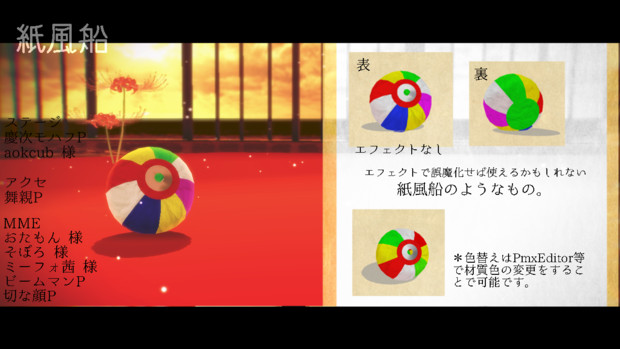 Mmd 紙風船のようなもの 配布 Ma4mar0 さんのイラスト ニコニコ静画 イラスト
