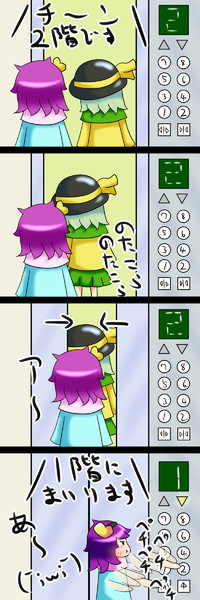 東方 ４コマ エレベーター あぷさらす さんのイラスト ニコニコ静画 イラスト