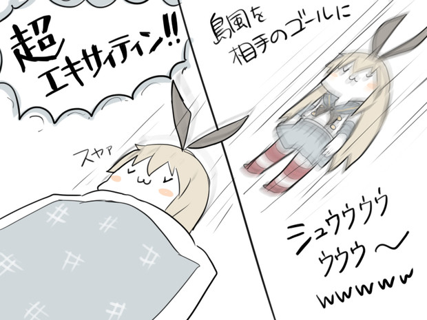 島風を相手のゴールに ニコニコ静画 イラスト