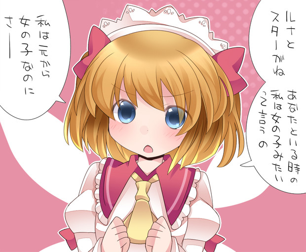 恋するサニーミルク ハマー さんのイラスト ニコニコ静画 イラスト