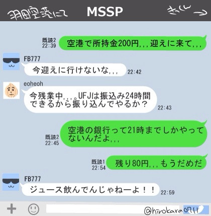 とある日のLINE