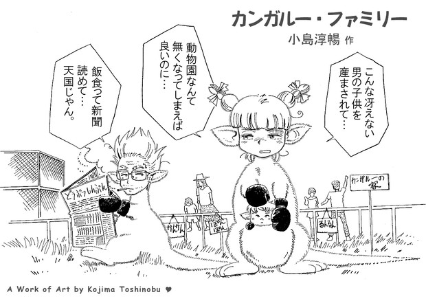 カンガルー ファミリー その１ 小島淳暢 さんのイラスト ニコニコ静画 イラスト