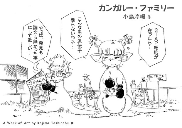 カンガルー ファミリー その３ 小島淳暢 さんのイラスト ニコニコ静画 イラスト