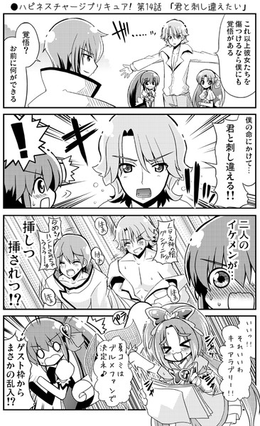 ハピネスチャージプリキュア 第14話 君と刺し違えたい Natsumin さんのイラスト ニコニコ静画 イラスト