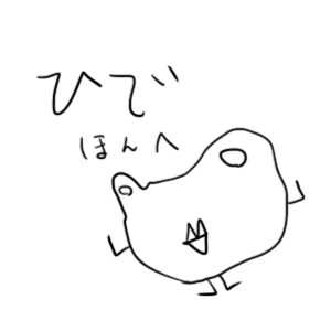 ひでのオリキャラ ニコニコ静画 イラスト