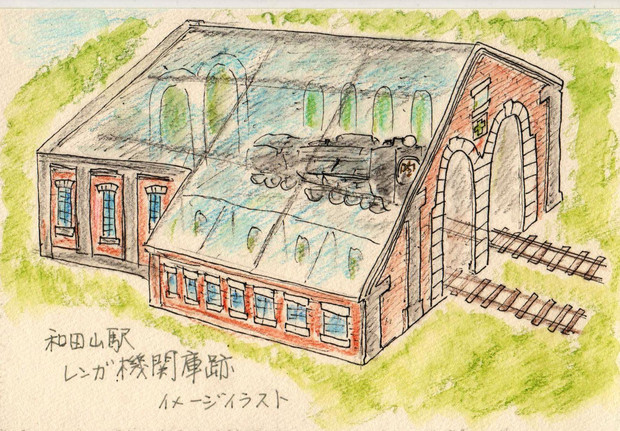 鉄道遺産「和田山駅レンガ機関庫跡」。ありのままの姿を見せるのはどうですか？