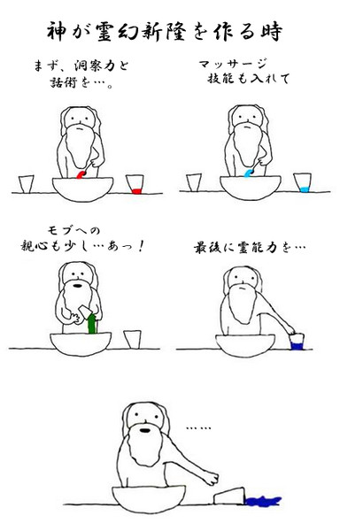 神が霊幻新隆を作る時